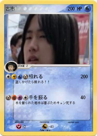 Pokemon 古市