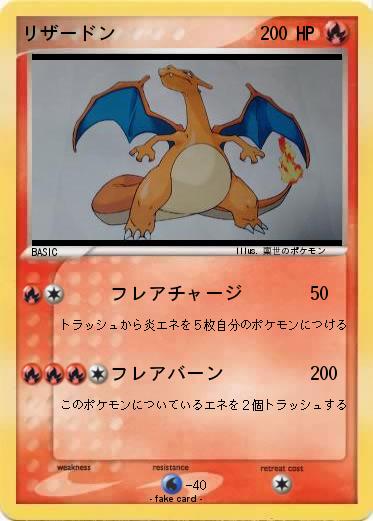 Pokemon リザードン