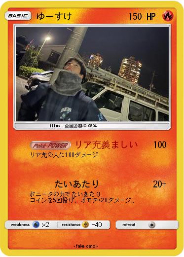Pokemon ゆーすけ