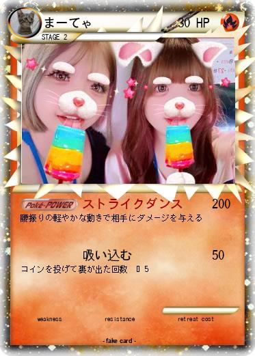 Pokemon まーてゃ