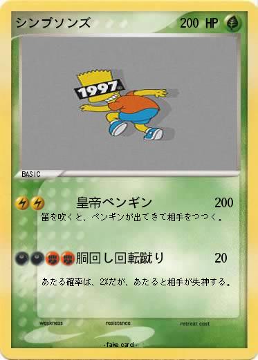 Pokemon シンプソンズ