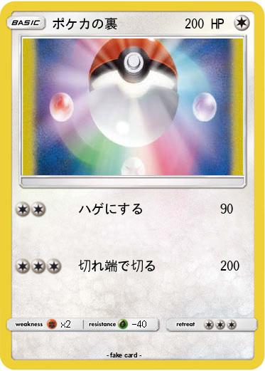 Pokemon ポケカの裏
