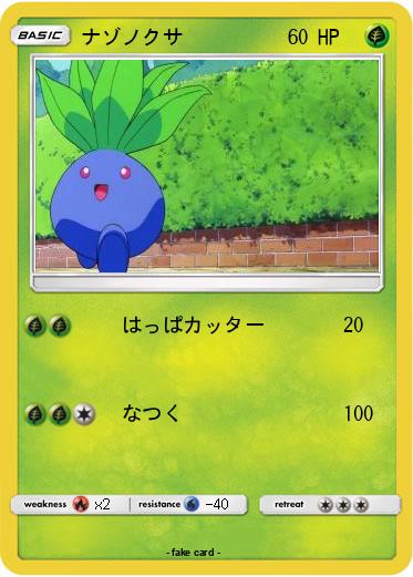 Pokemon ナゾノクサ