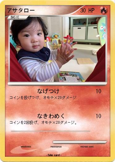 Pokemon アサタロー