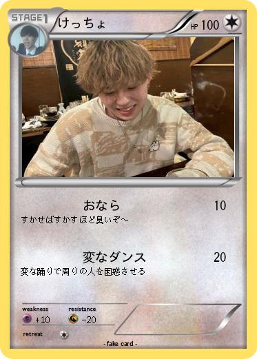 Pokemon けっちょ