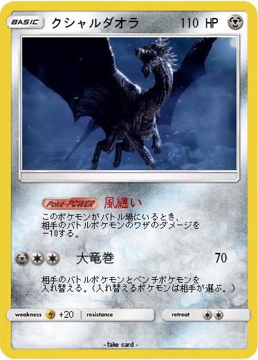 Pokemon クシャルダオラ