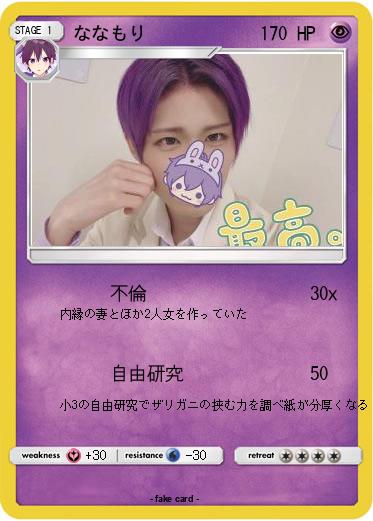 Pokemon ななもり