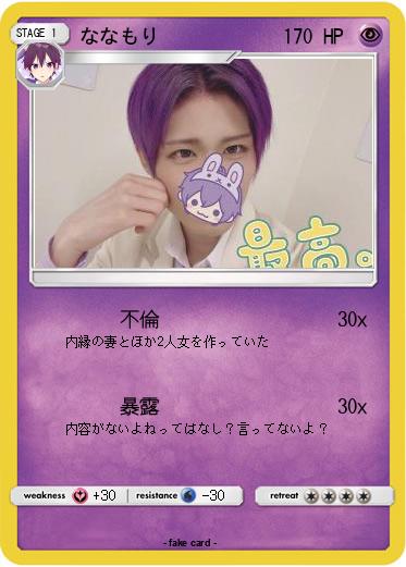 Pokemon ななもり