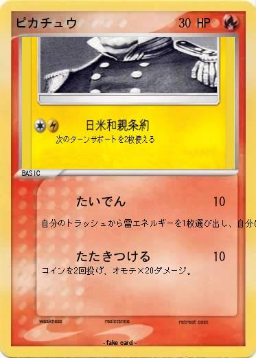 Pokemon ピカチュウ