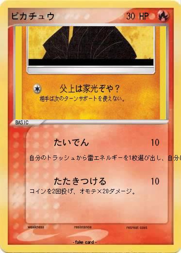 Pokemon ピカチュウ