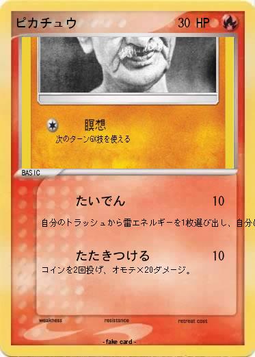 Pokemon ピカチュウ