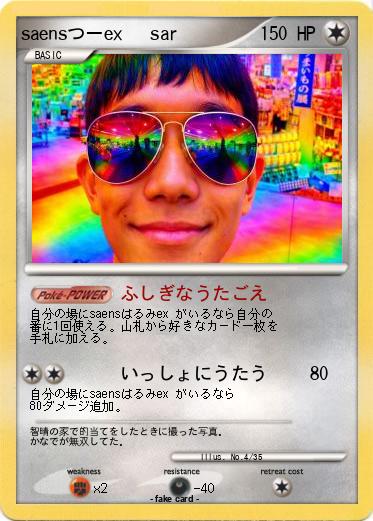 Pokemon saensつーex   sar