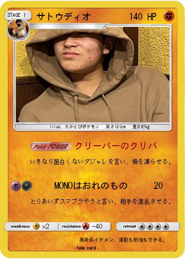 Pokemon サトウディオ