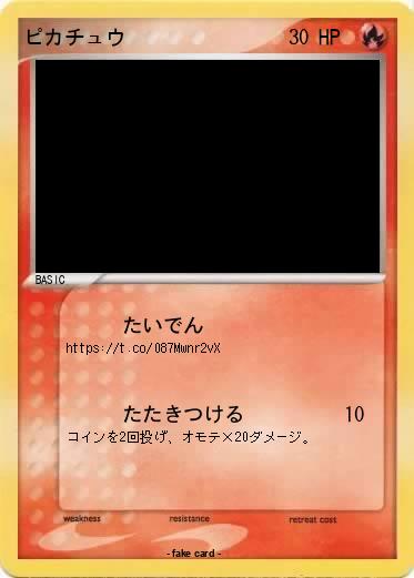Pokemon ピカチュウ