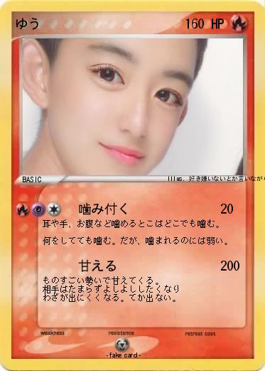 Pokemon ゆう