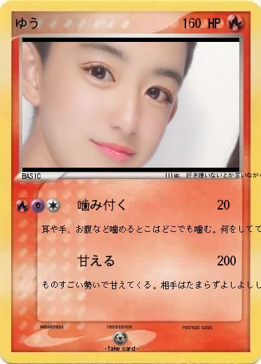 Pokemon ゆう