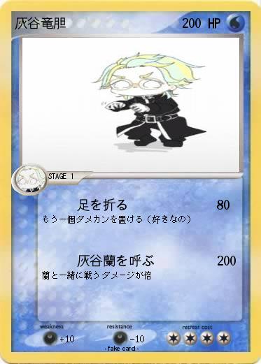 Pokemon 灰谷竜胆