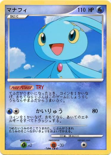 Pokemon マナフィ