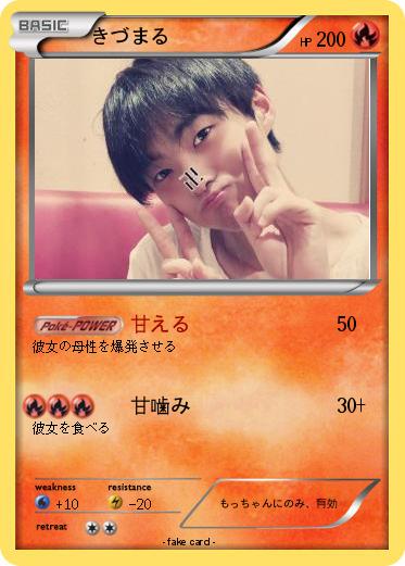 Pokemon きづまる