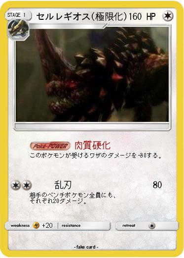 Pokemon セルレギオス(極限化)