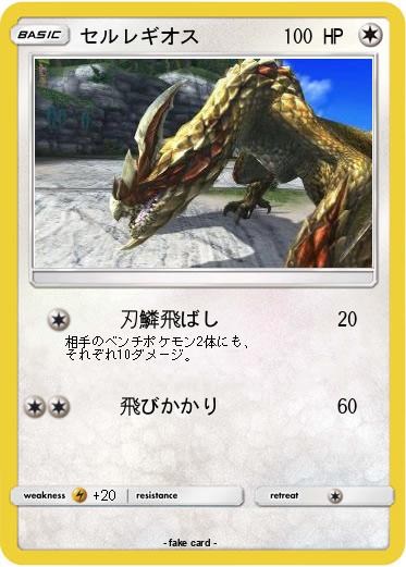 Pokemon セルレギオス