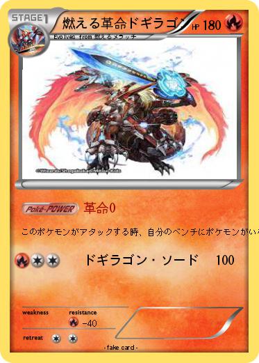 Pokemon 燃える革命ドギラゴン