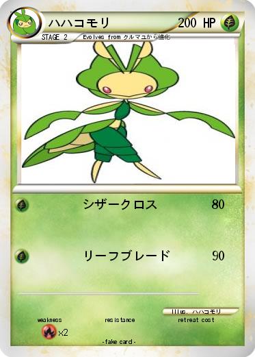 Pokemon ハハコモリ