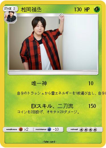 Pokemon 松岡禎丞