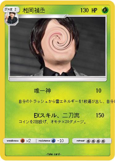 Pokemon 松岡禎丞