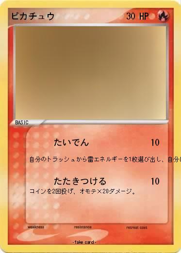 Pokemon ピカチュウ