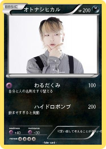 Pokemon オトナシヒカル