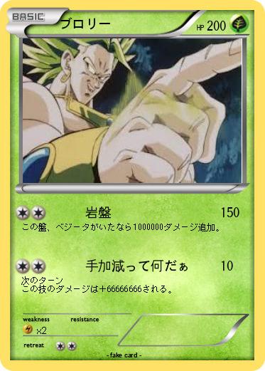 Pokemon ブロリー