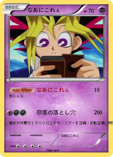 Pokemon なあにこれぇ