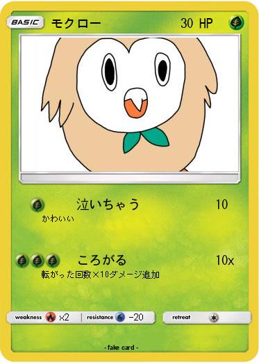 Pokemon モクロー