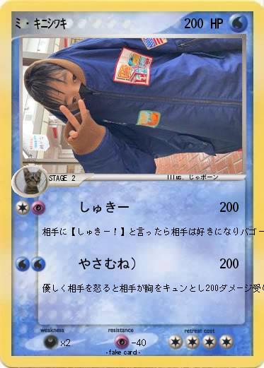 Pokemon ﾐ・ｷﾆｼﾜｷ