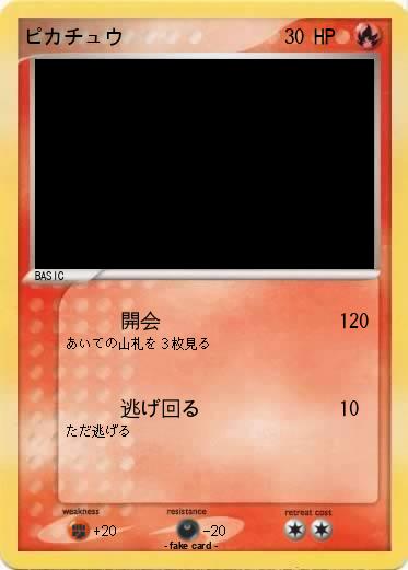 Pokemon ピカチュウ