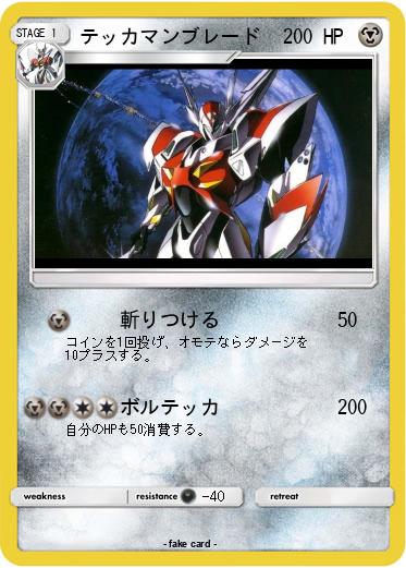 Pokemon テッカマンブレード