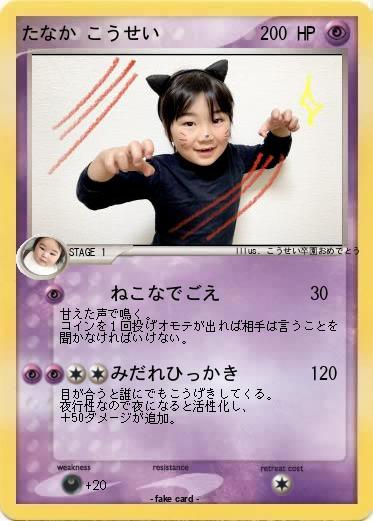Pokemon たなか こうせい