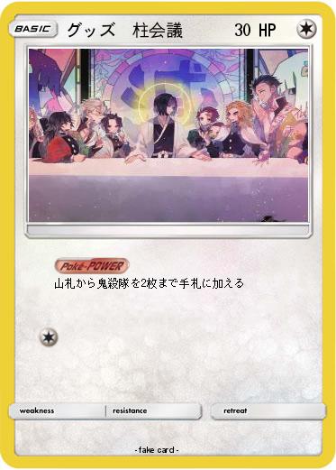 Pokemon グッズ　柱会議