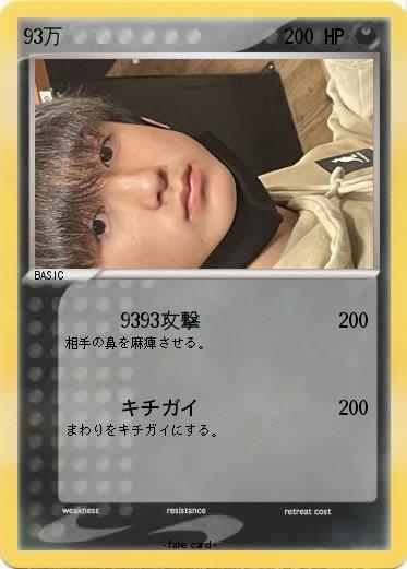 Pokemon 93万