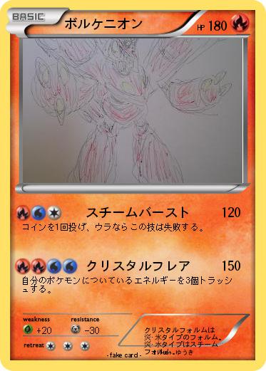Pokemon ボルケニオン