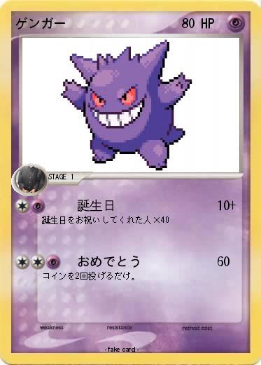 Pokemon ゲンガー