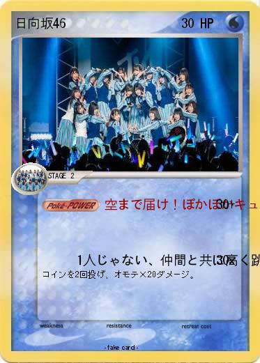 Pokemon 日向坂46