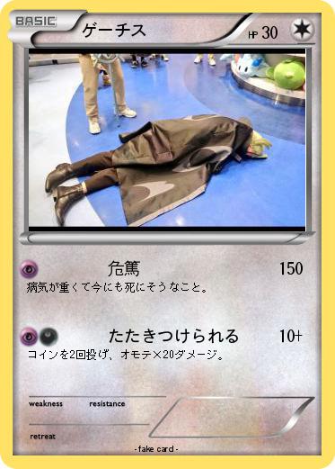 Pokemon ゲーチス