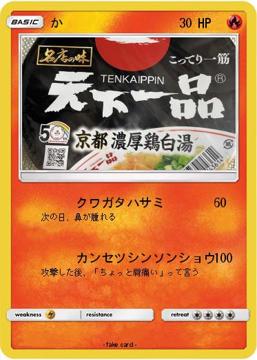 Pokemon か