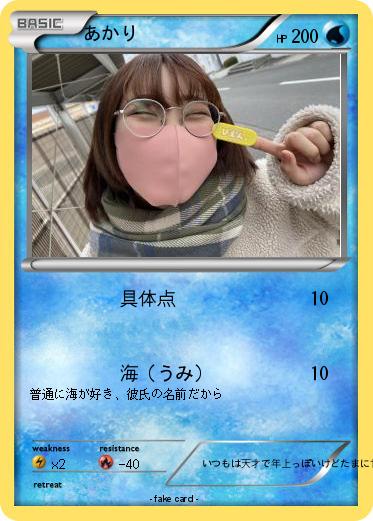 Pokemon あかり