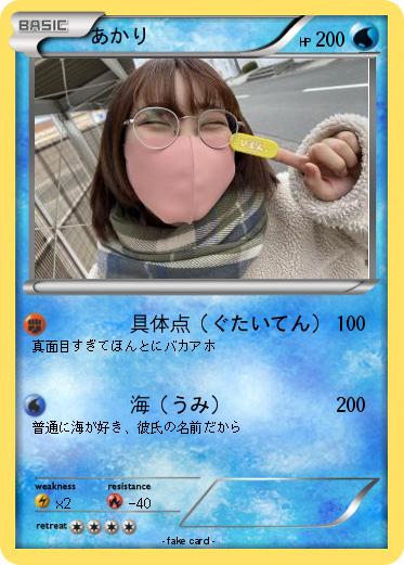 Pokemon あかり