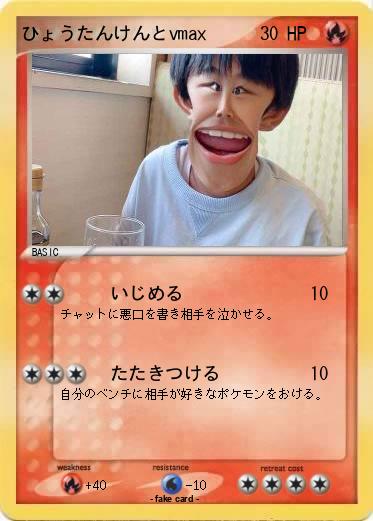 Pokemon ひょうたんけんとvmax