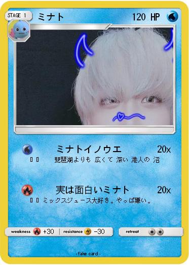 Pokemon ミナト