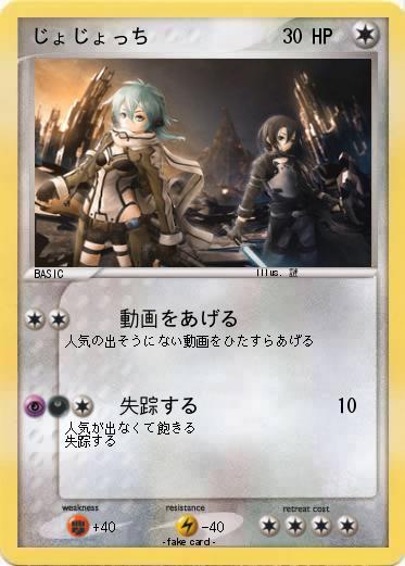 Pokemon じょじょっち